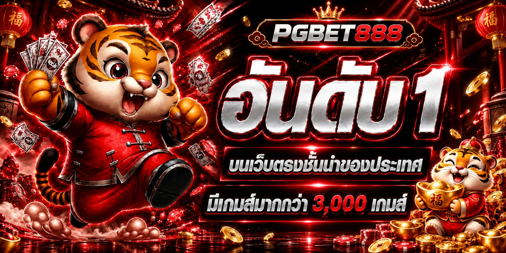 PGBET888 ทางเข้าและสล็อต PG เว็บตรง
