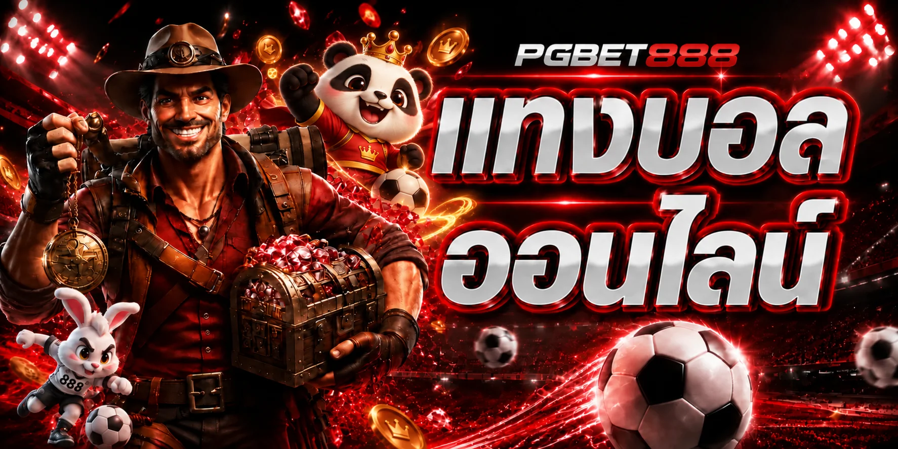 PGBET888 แทงบอลออนไลน์และผลบอลสด